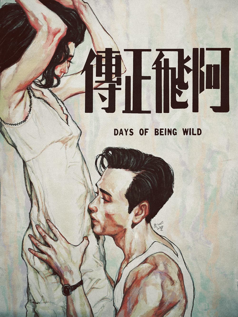 剧情片《阿飞正传》（1990）